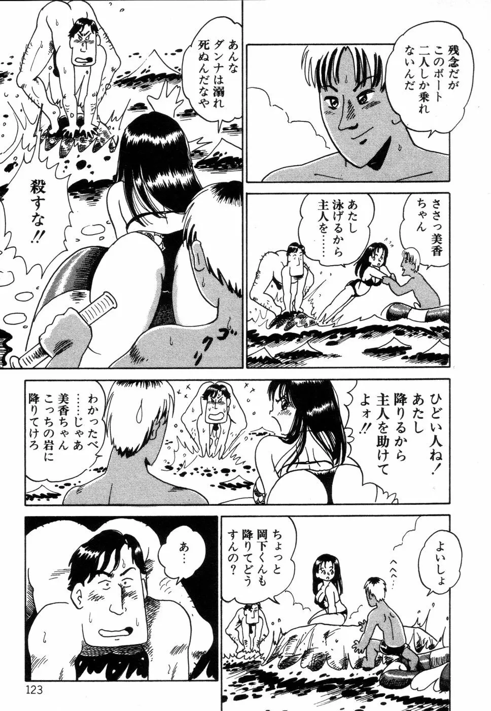 半熟奥様・生ミルク Page.124