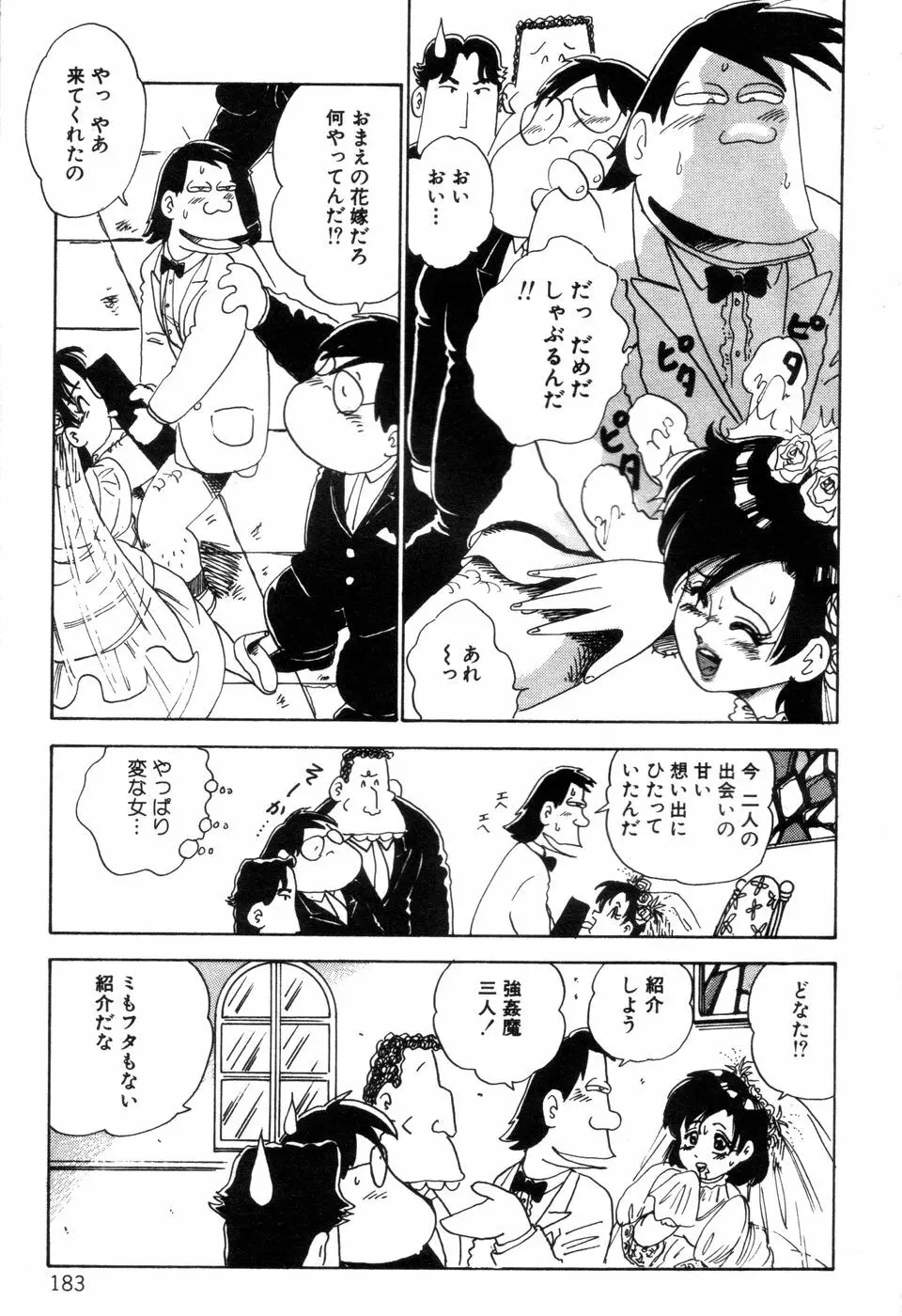 半熟奥様・生ミルク Page.184