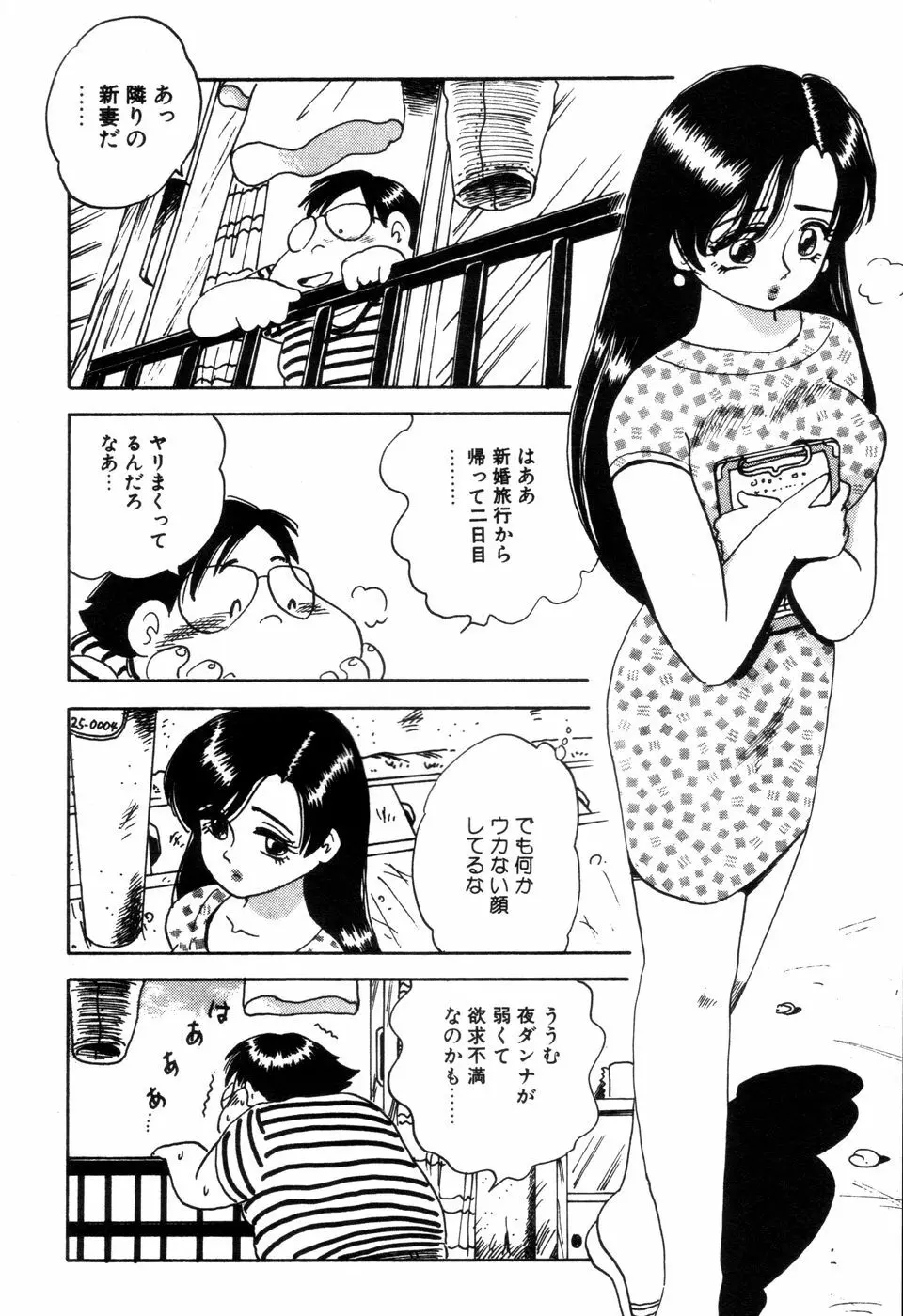 半熟奥様・生ミルク Page.199