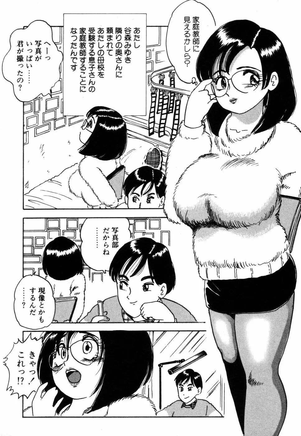 半熟奥様・生ミルク Page.40