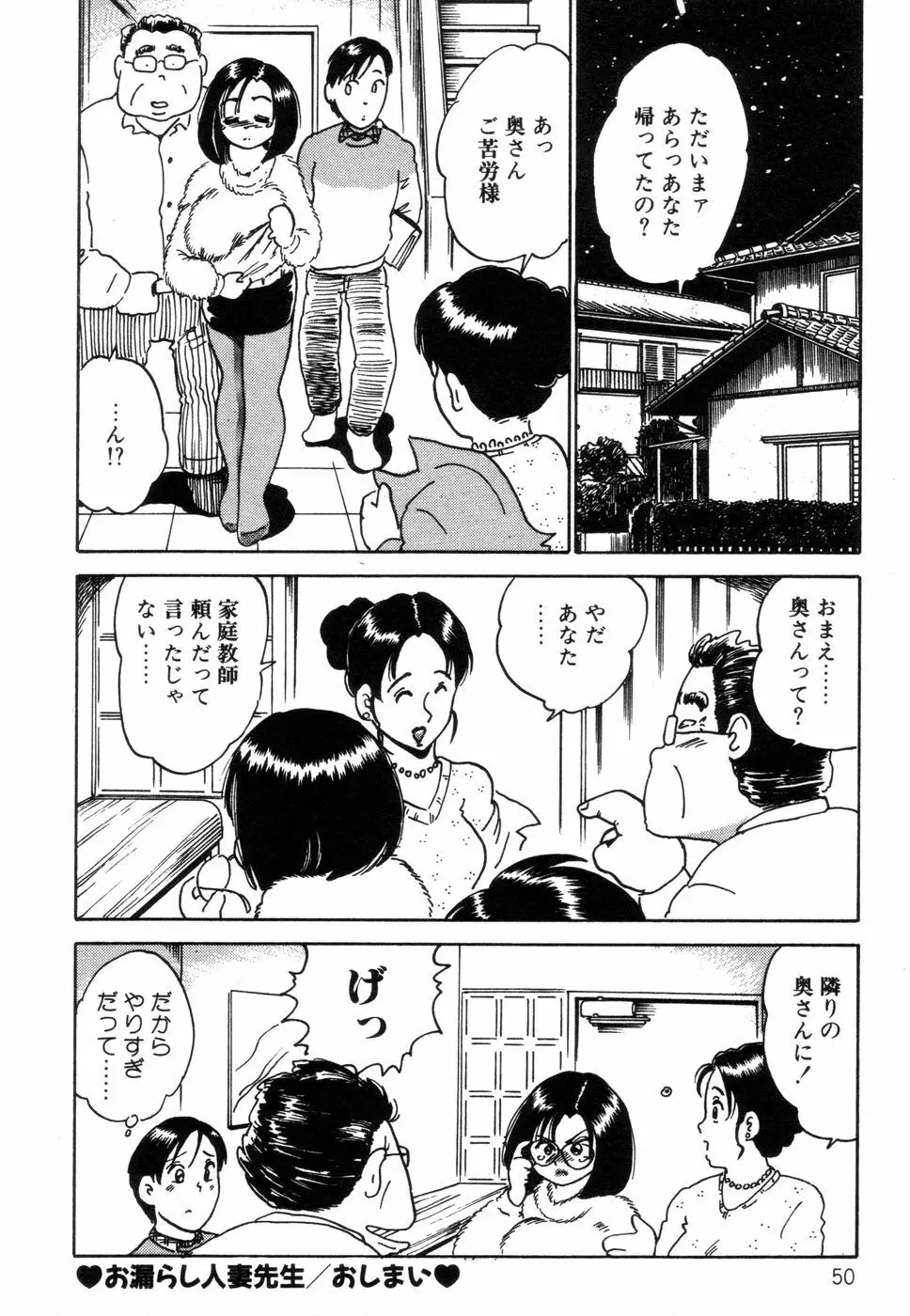 半熟奥様・生ミルク Page.52