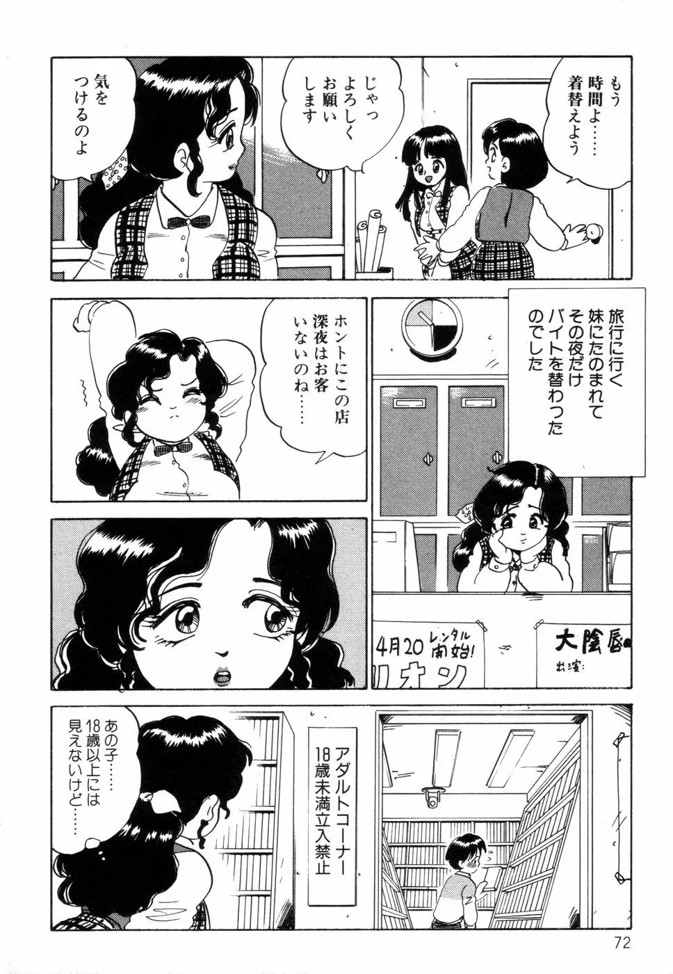 半熟奥様・生ミルク Page.74