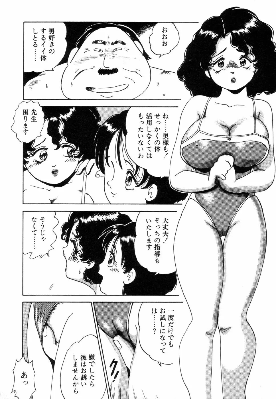 半熟奥様・生ミルク Page.92