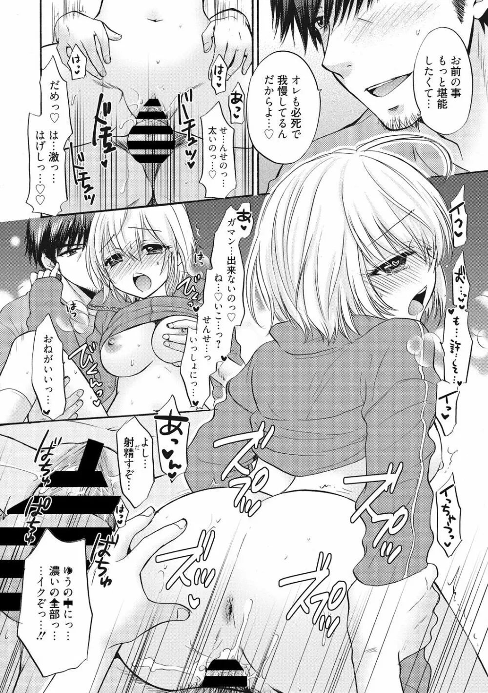 放課後ラブモード 15 Page.18