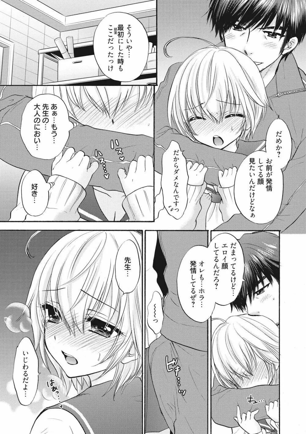 放課後ラブモード 15 Page.7