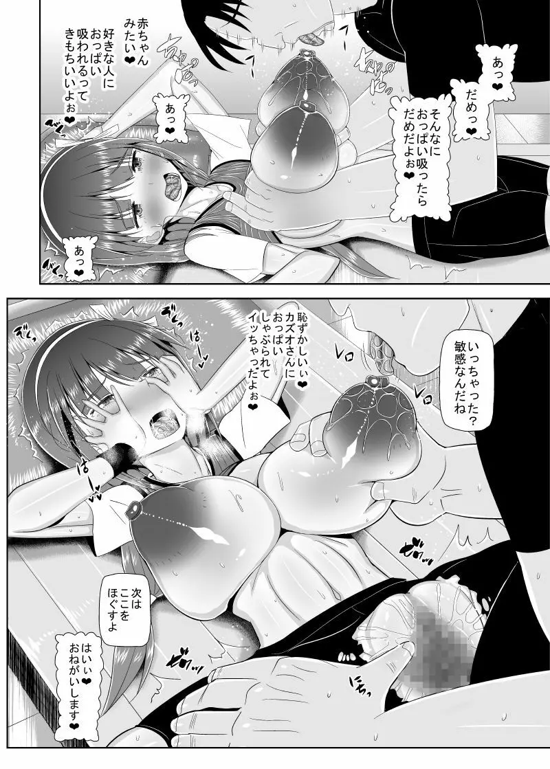 ロリ巨乳によろしく 総 Page.100