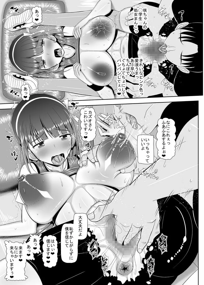 ロリ巨乳によろしく 総 Page.101