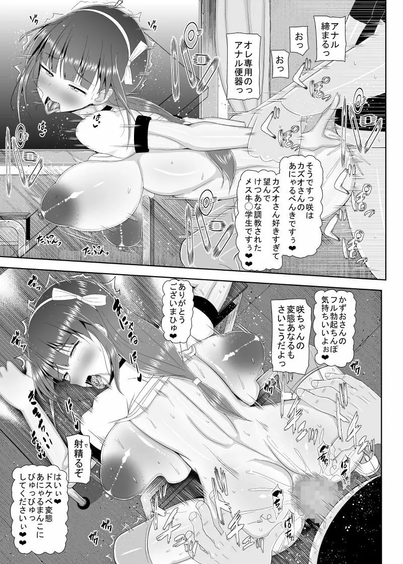 ロリ巨乳によろしく 総 Page.111