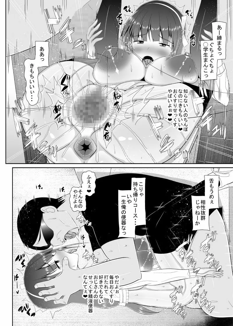 ロリ巨乳によろしく 総 Page.120