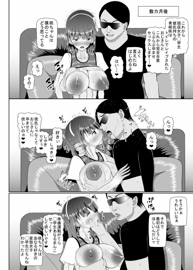 ロリ巨乳によろしく 総 Page.122