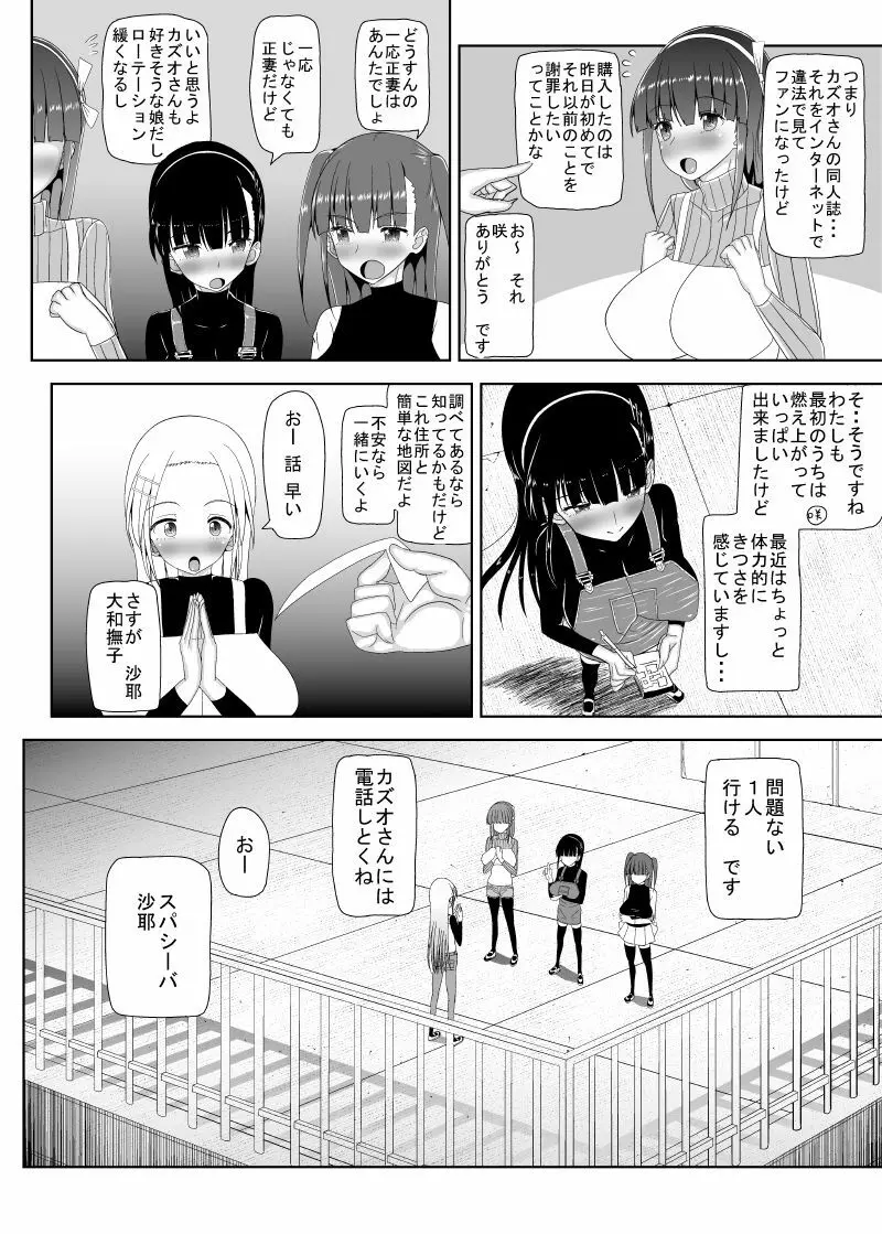 ロリ巨乳によろしく 総 Page.132