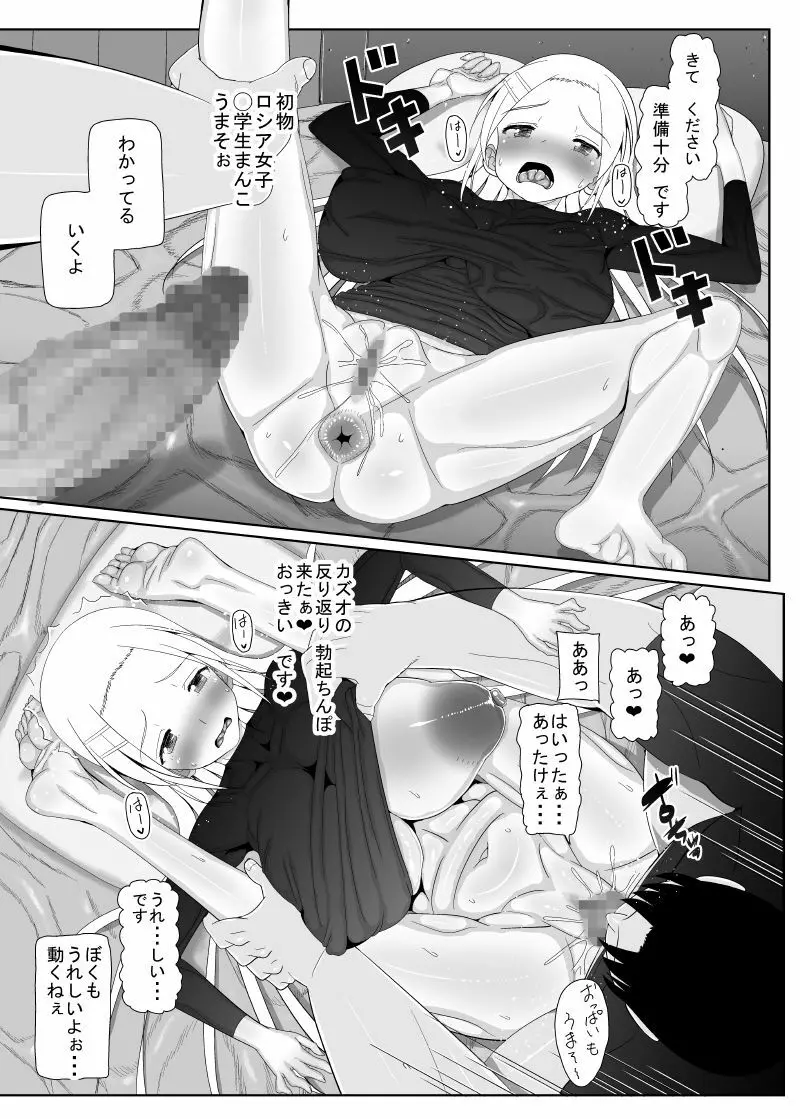 ロリ巨乳によろしく 総 Page.135