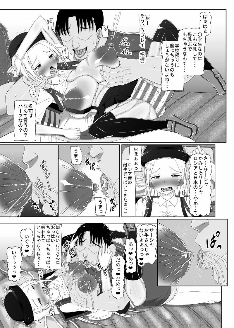 ロリ巨乳によろしく 総 Page.145