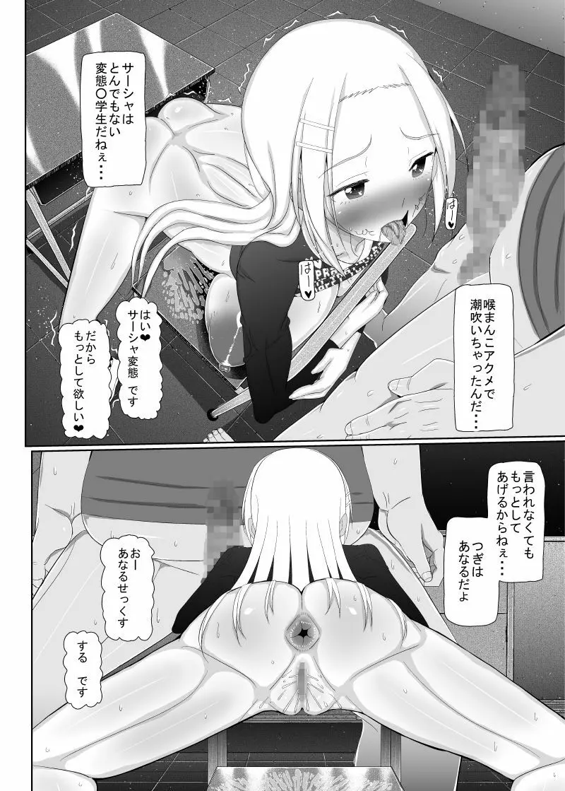 ロリ巨乳によろしく 総 Page.158