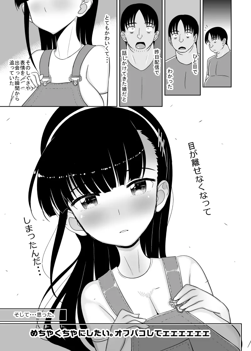 ロリ巨乳によろしく 総 Page.17