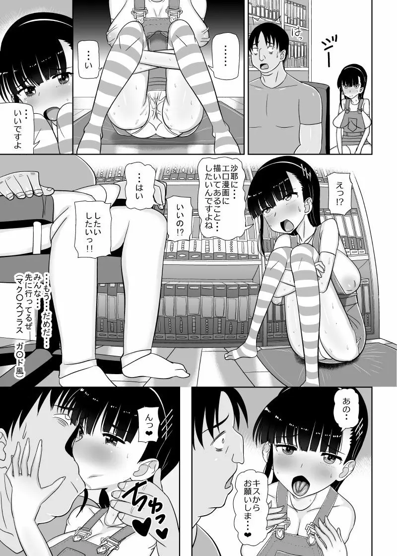 ロリ巨乳によろしく 総 Page.21