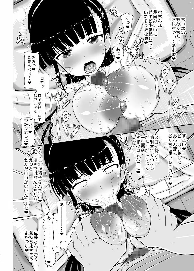 ロリ巨乳によろしく 総 Page.24