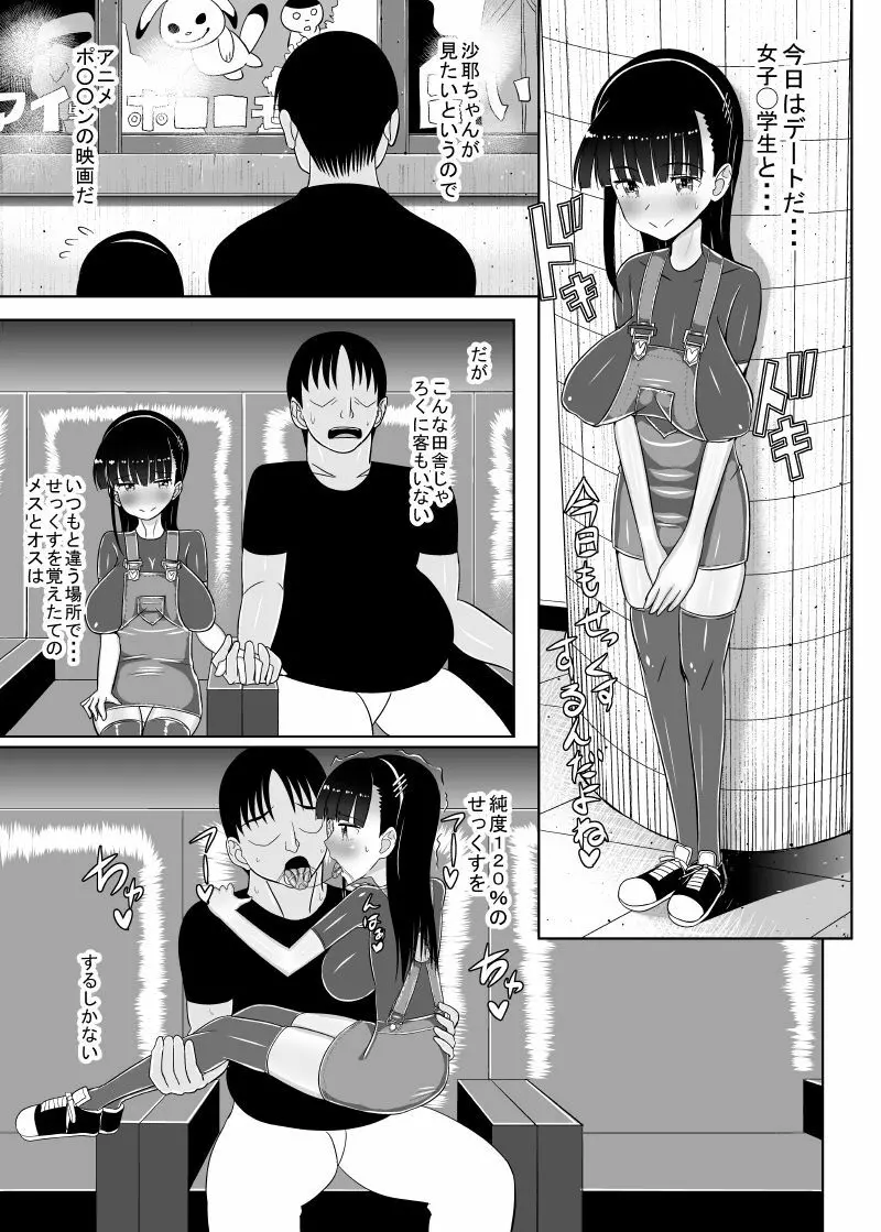 ロリ巨乳によろしく 総 Page.35