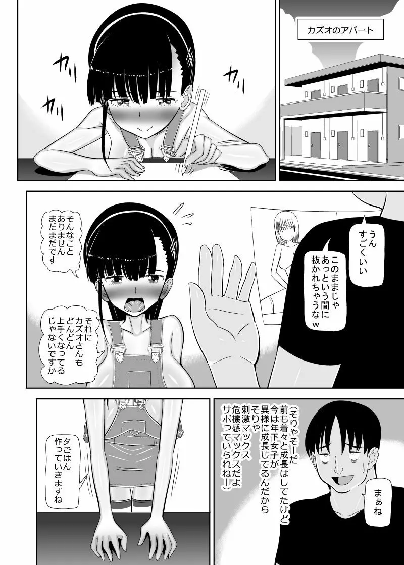 ロリ巨乳によろしく 総 Page.44