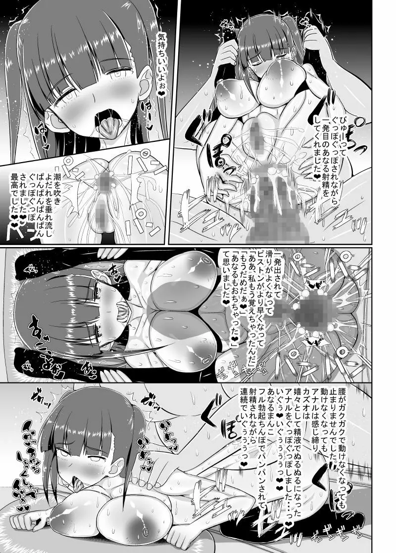 ロリ巨乳によろしく 総 Page.69