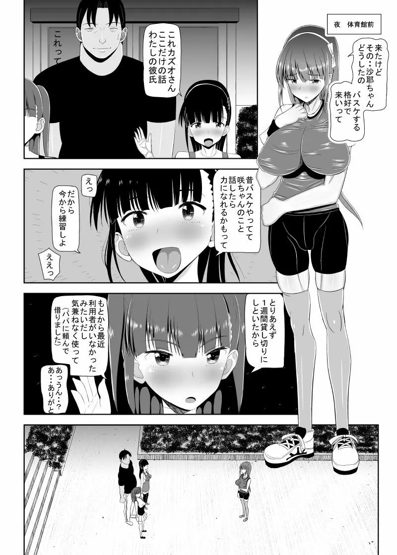 ロリ巨乳によろしく 総 Page.92