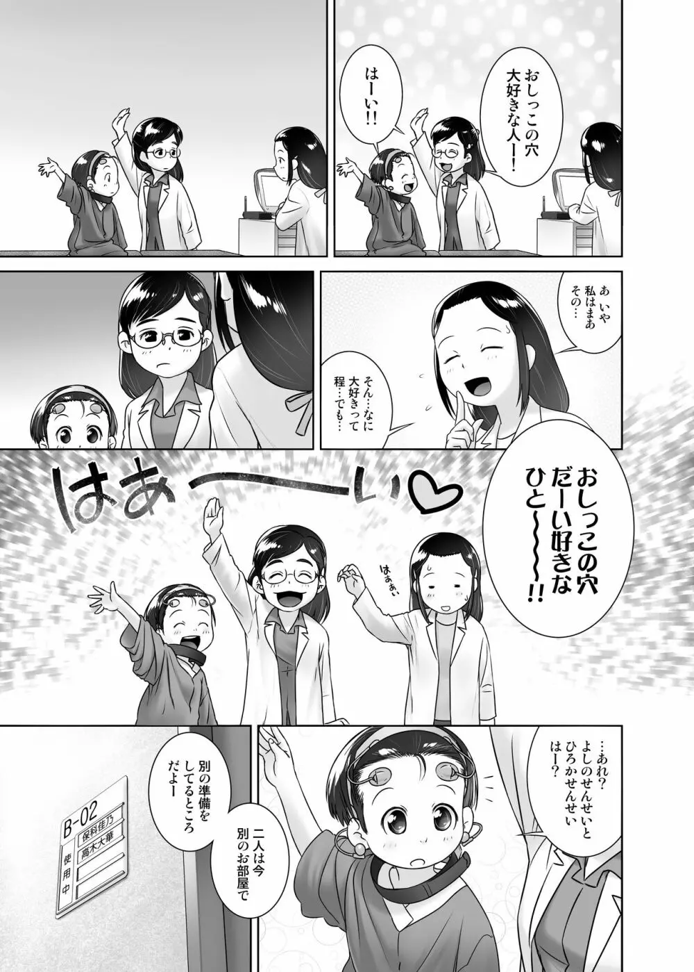 3歳からのおしっ子先生VII Page.6