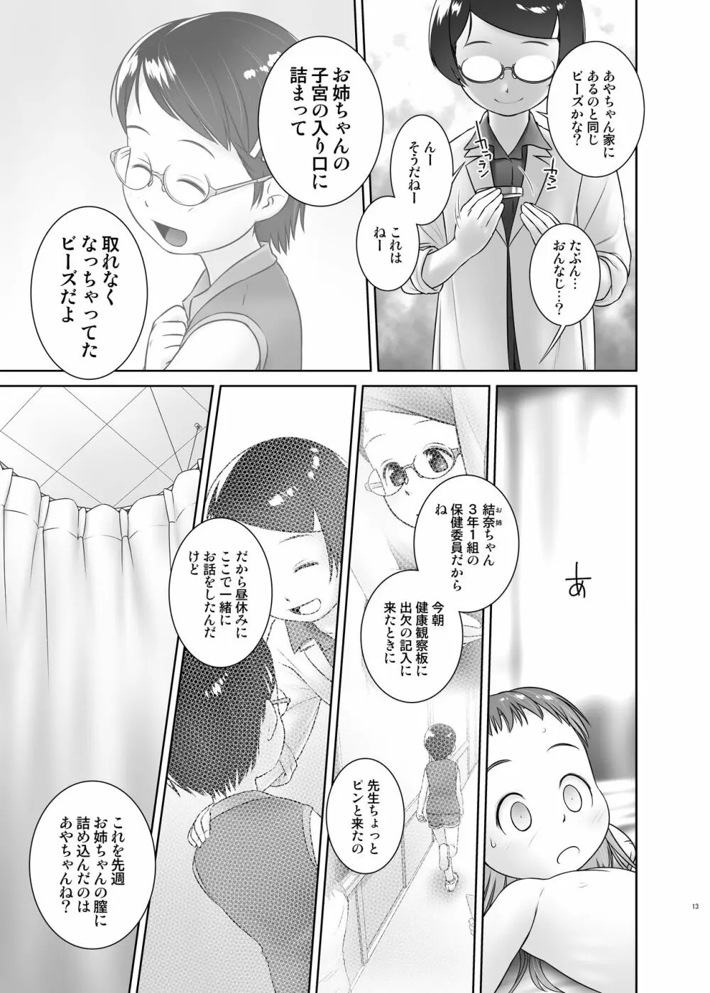 おしっ子先生7～。 Page.12