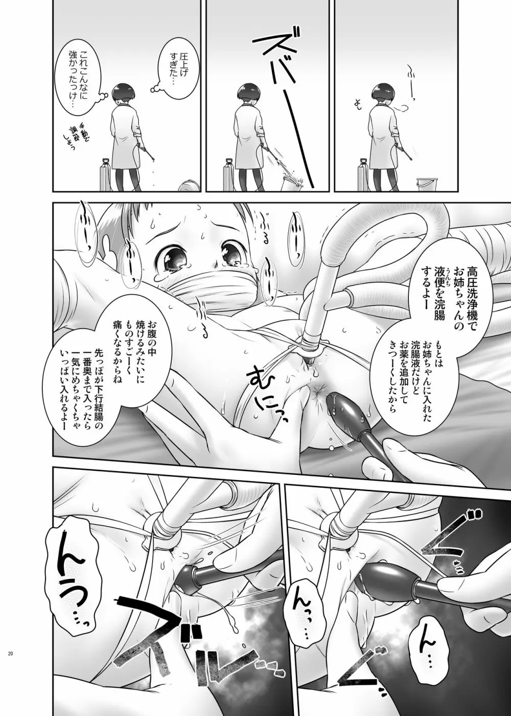 おしっ子先生7～。 Page.19