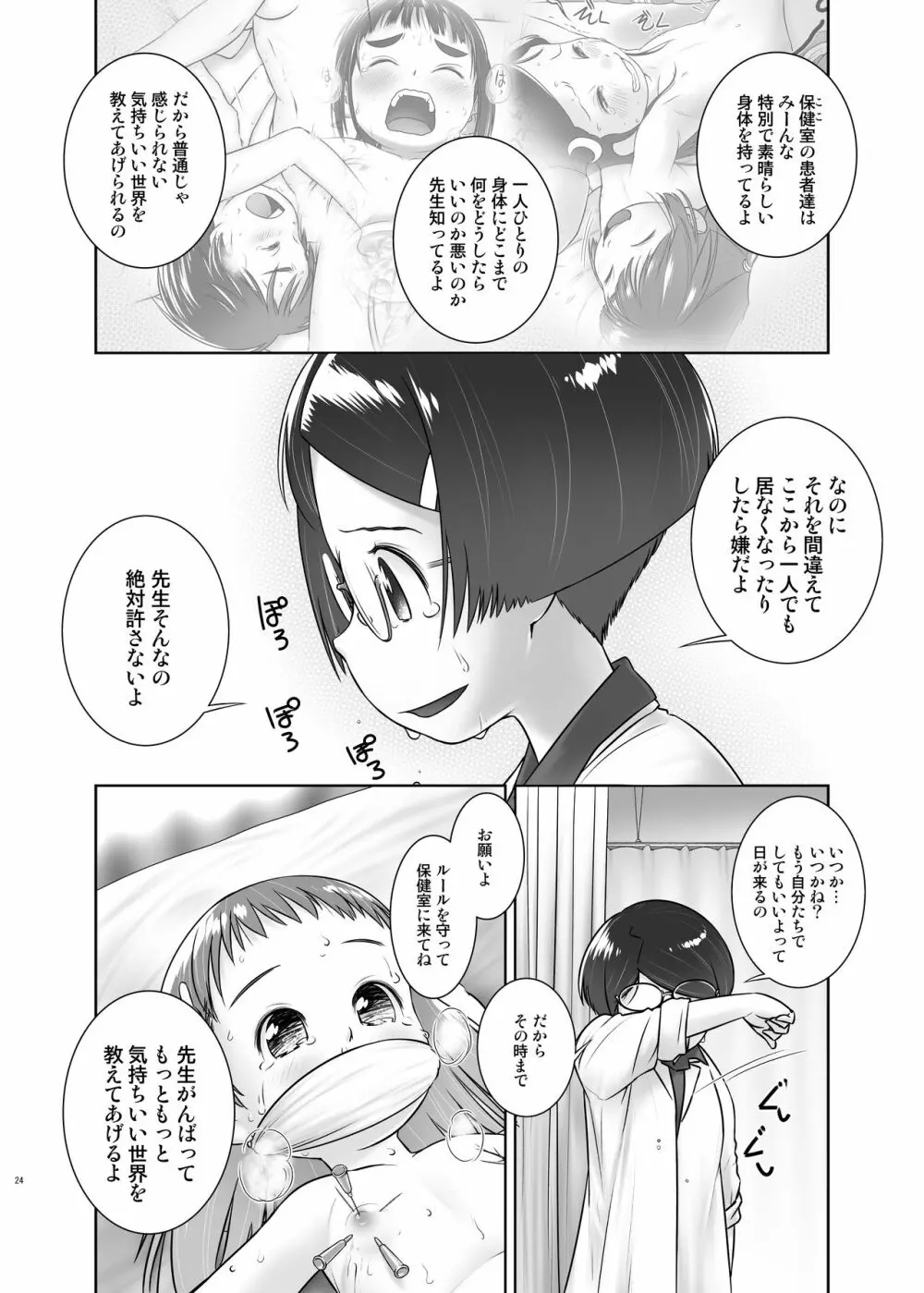 おしっ子先生7～。 Page.23