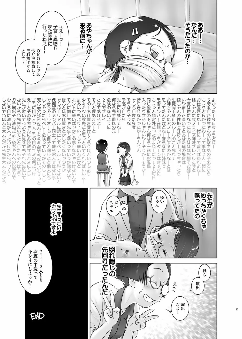 おしっ子先生7～。 Page.24