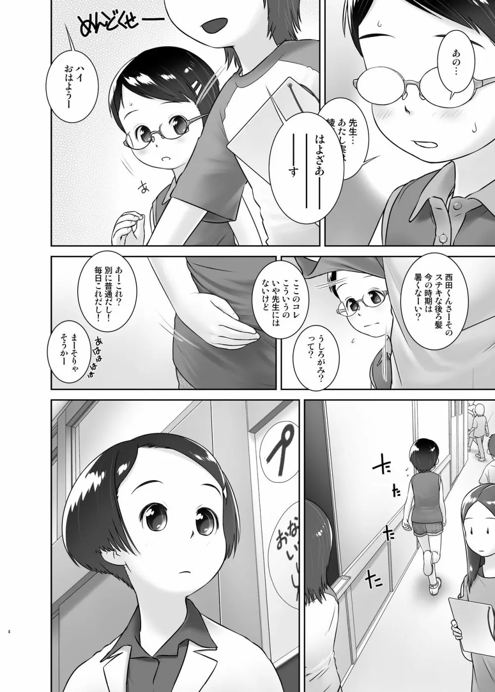 おしっ子先生7～。 Page.3