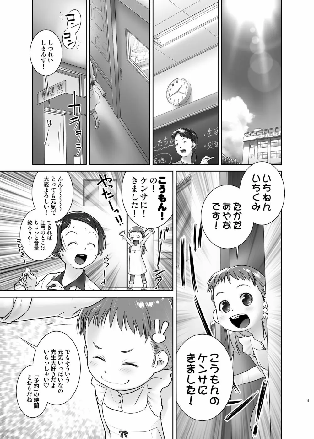 おしっ子先生7～。 Page.4