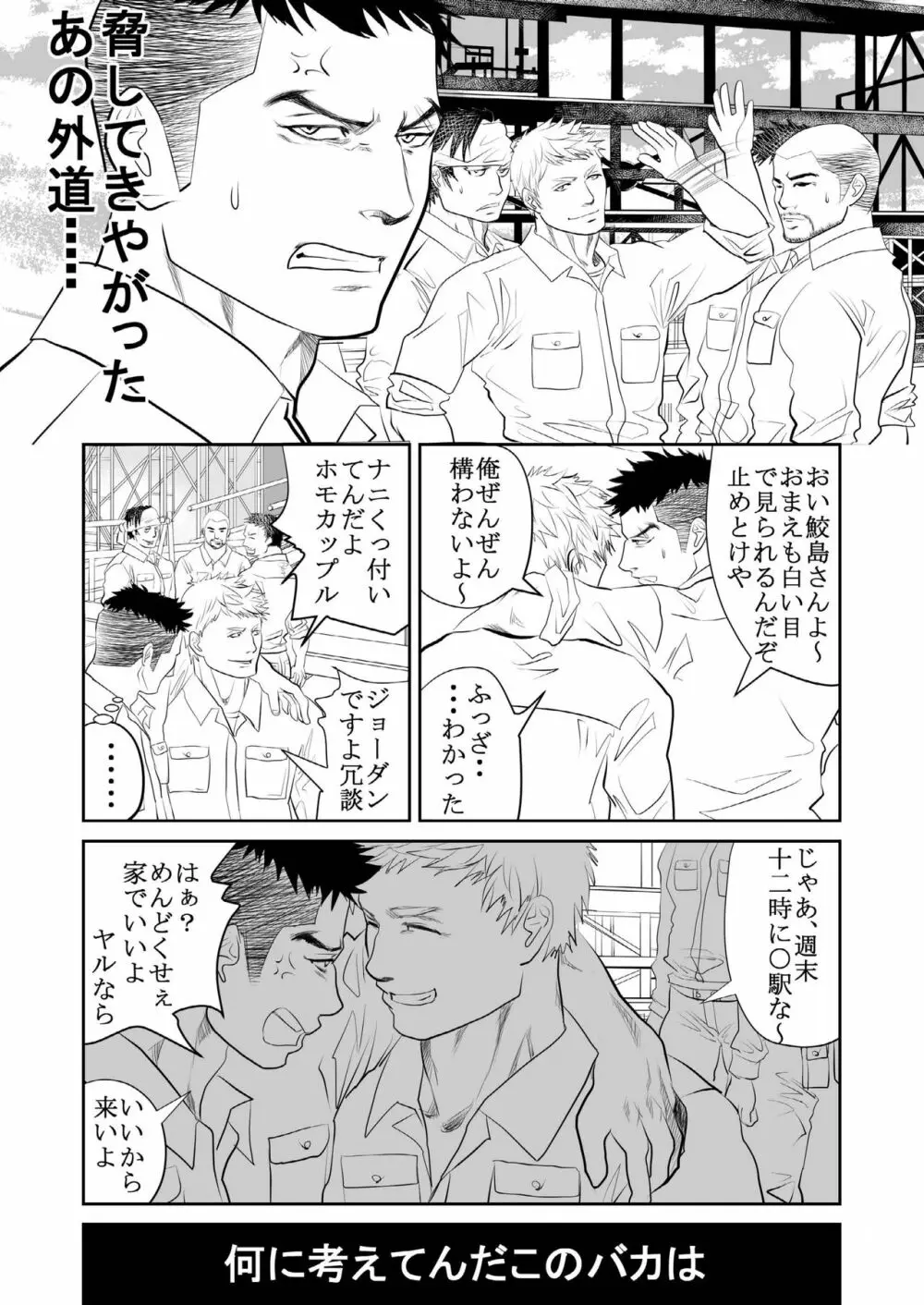 最悪の男 Page.10