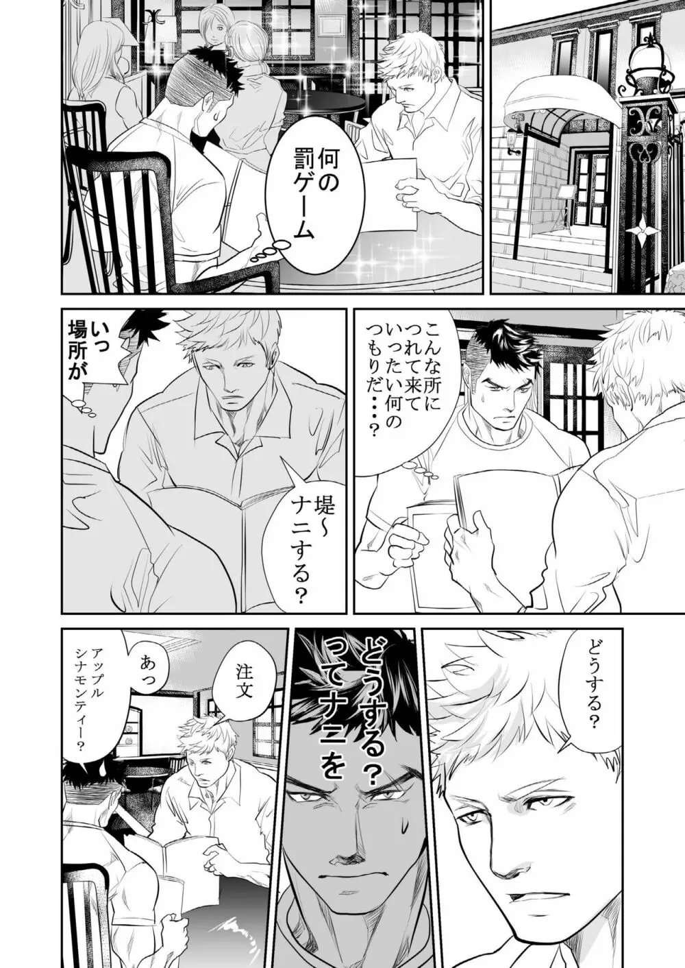 最悪の男 Page.11