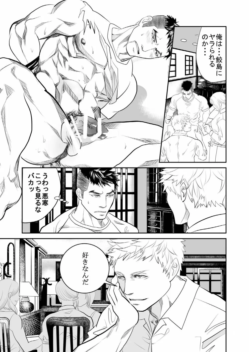 最悪の男 Page.12