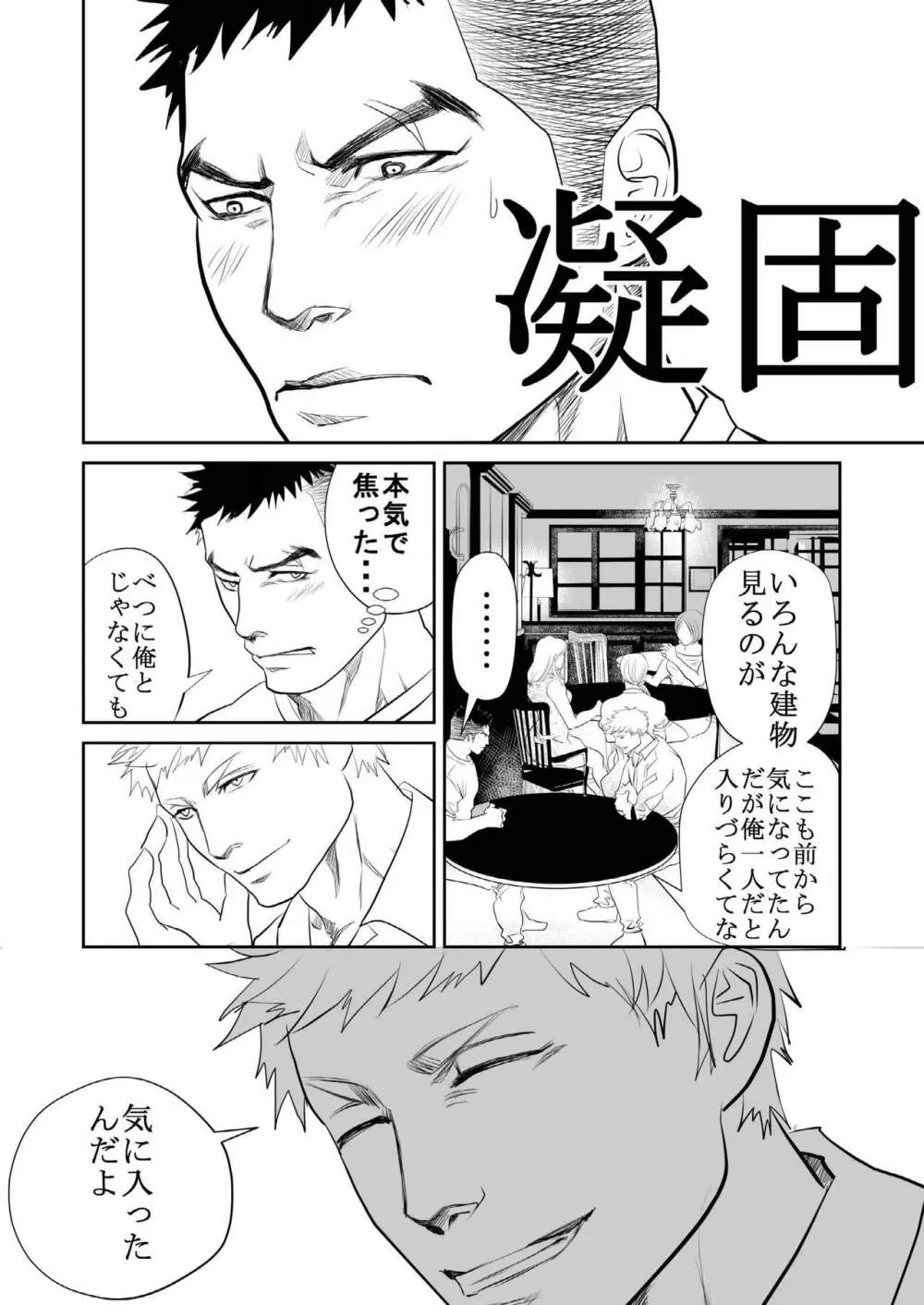 最悪の男 Page.13