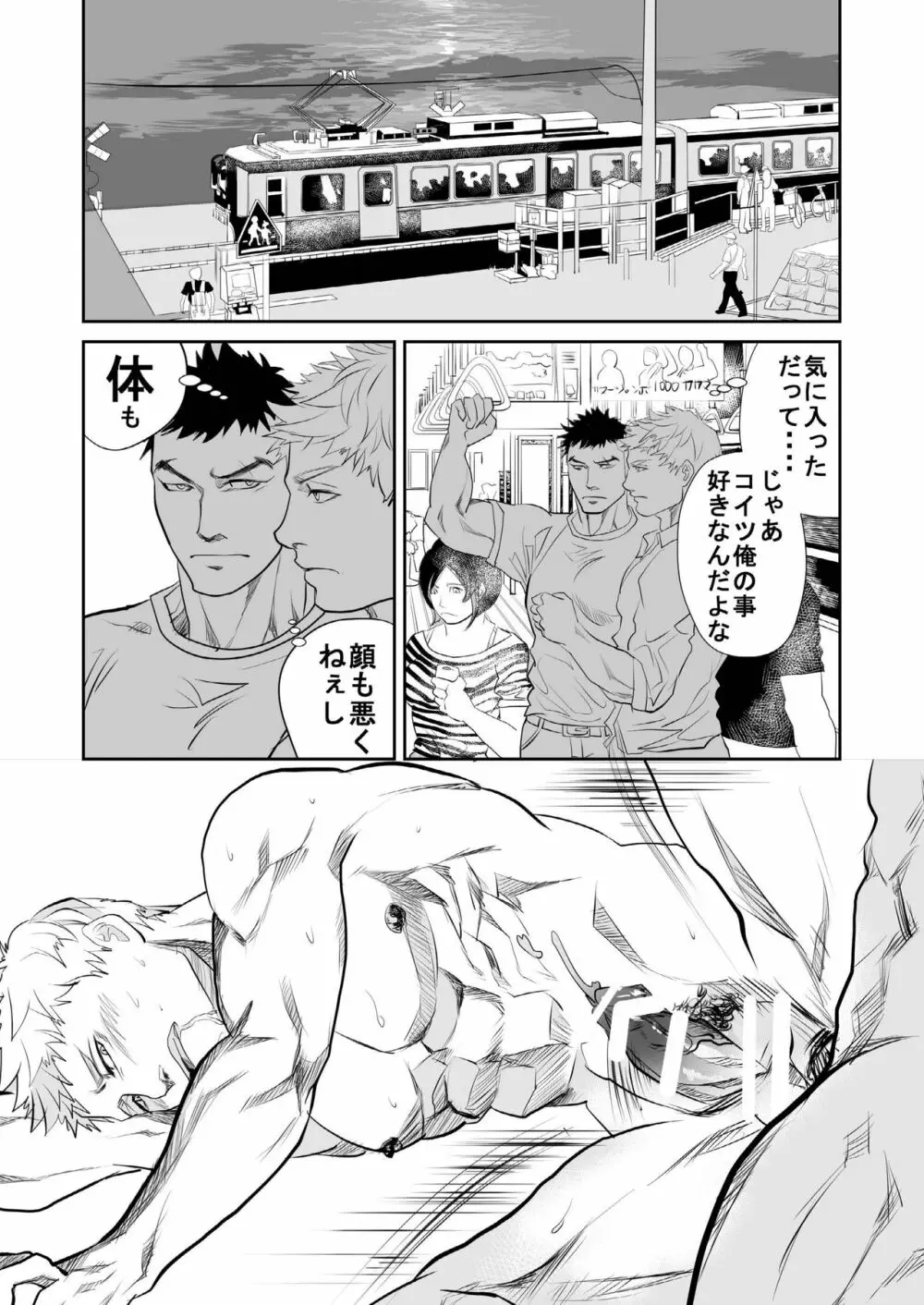 最悪の男 Page.14