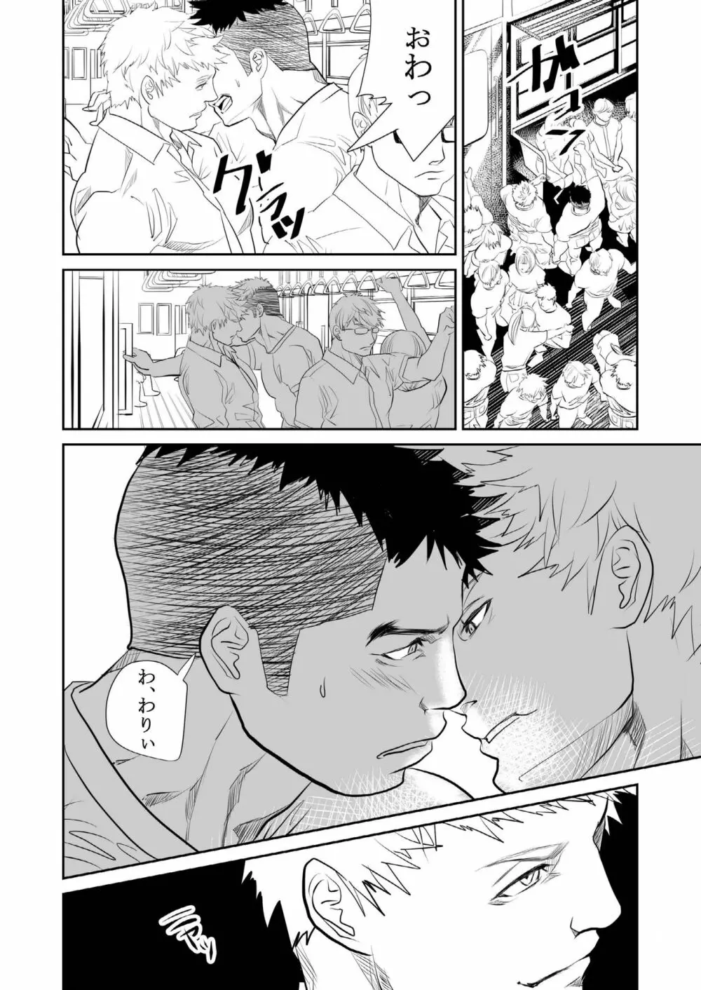 最悪の男 Page.15