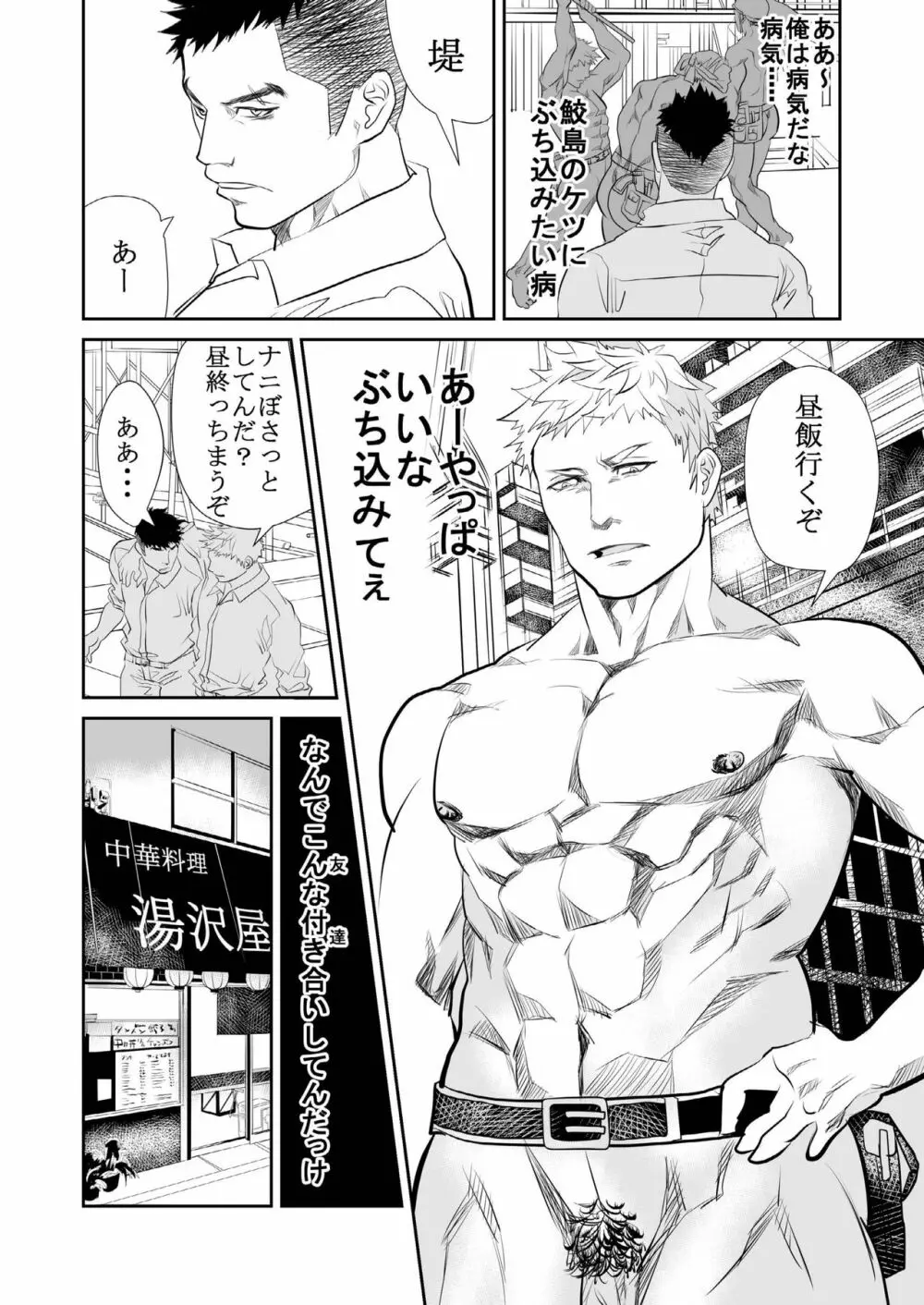 最悪の男 Page.19