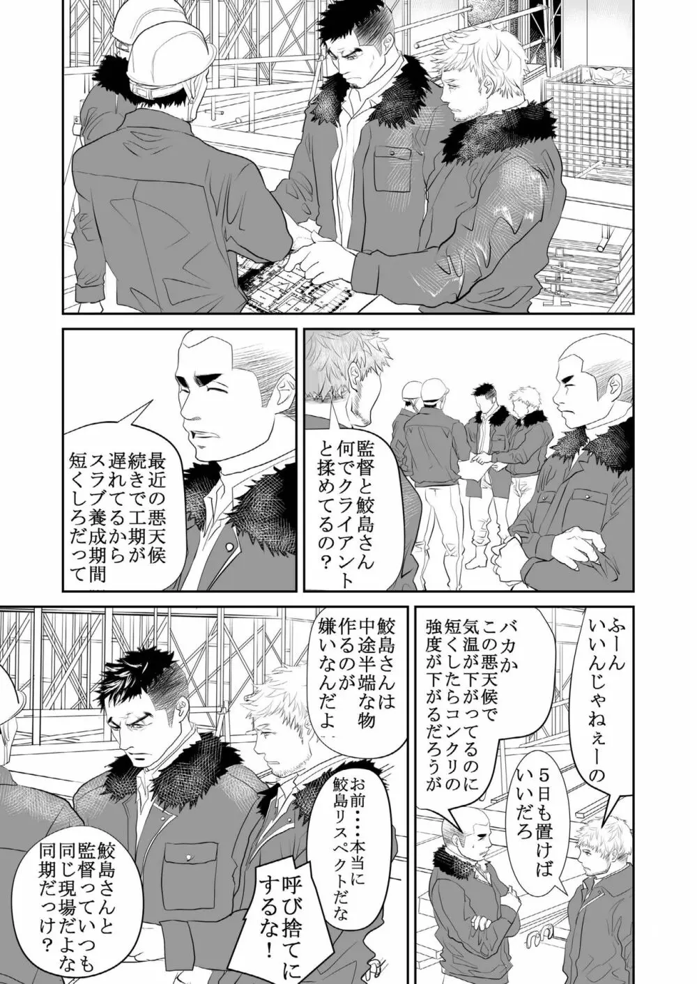 最悪の男 Page.2