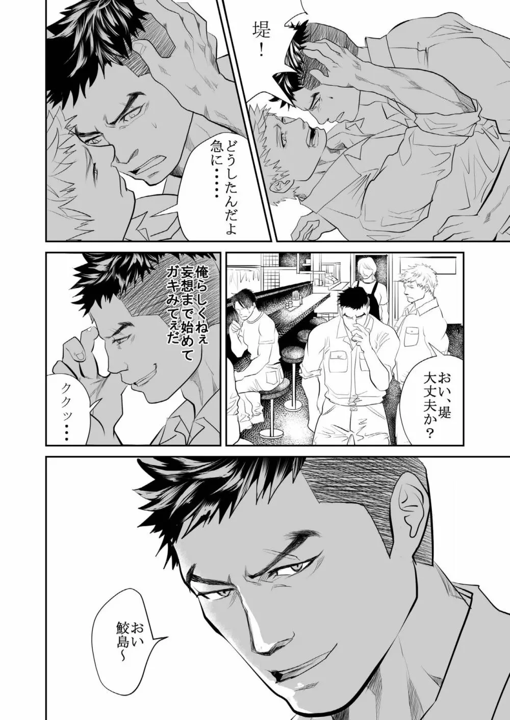 最悪の男 Page.25