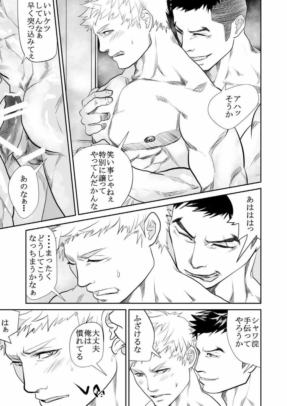 最悪の男 Page.28