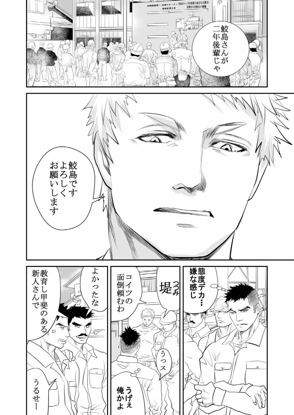 最悪の男 Page.3