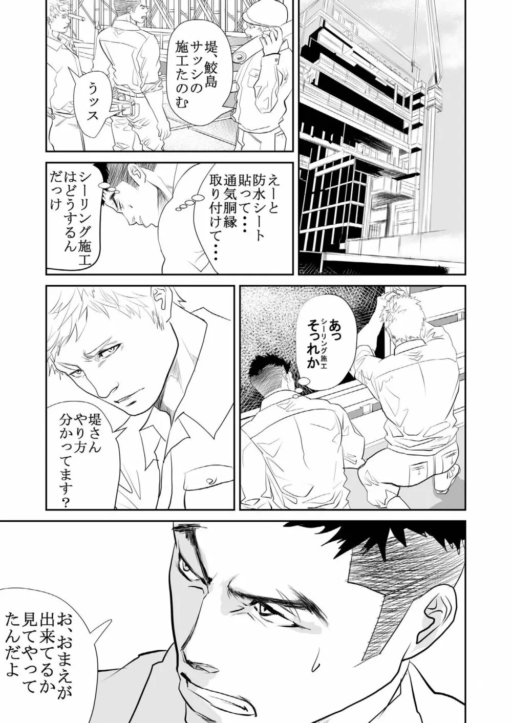 最悪の男 Page.4