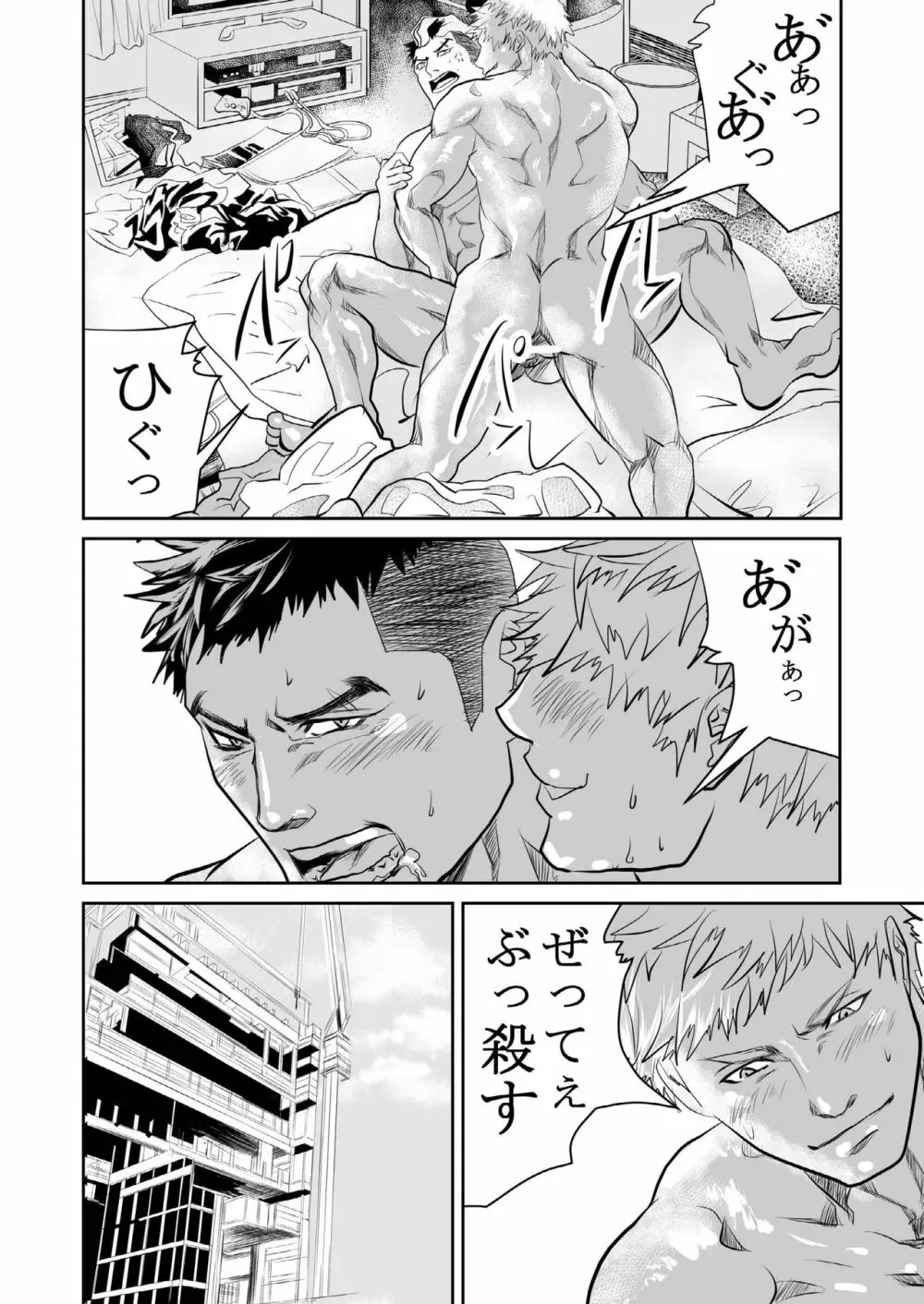 最悪の男 Page.43