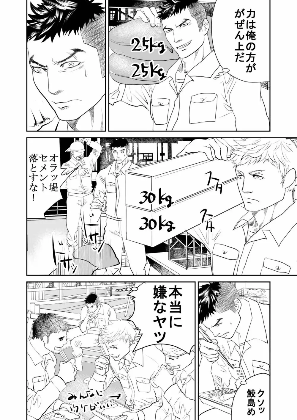 最悪の男 Page.5