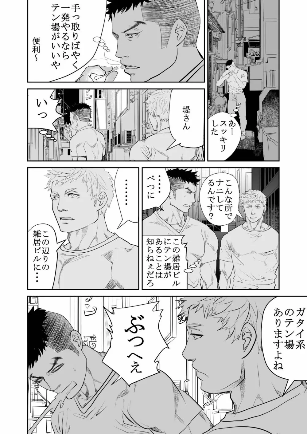 最悪の男 Page.7