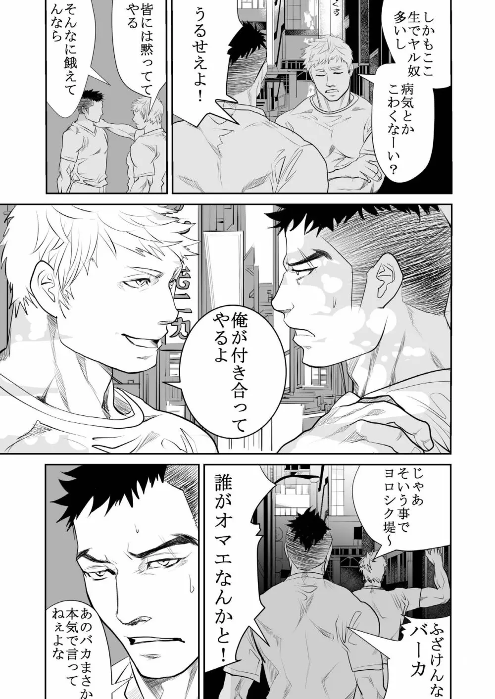 最悪の男 Page.8