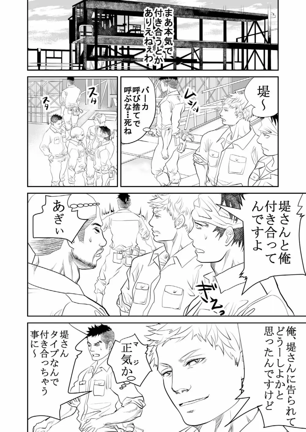 最悪の男 Page.9