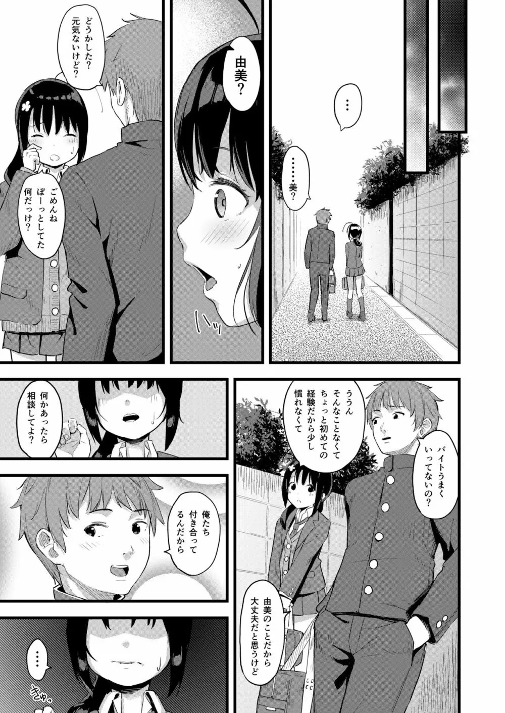 弱気な彼女が僕へのプレゼントのために寝取られました Page.19